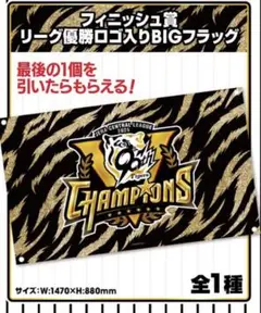 阪神タイガース 2025 BIGフラッグ