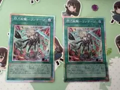 遊戯王 閃刀起動－リンケージ 2枚セット　プリズマティックシークレット