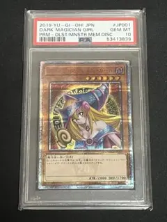 す様 専用 遊戯王 ブラックマジシャンガール 20th psa10