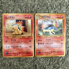 ポケモンカード 旧裏 ヒノアラシ・マグマラシ ２枚セット