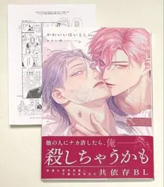 【特典付】おもい央　かわいいはいとしい