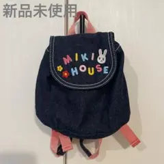 新品　ミキハウス　ベビーリュック　インディゴ　デニム