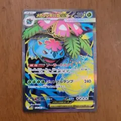 メガフシギバナex SR MEGA 拡張パック メガブレイブ キラ 076/0