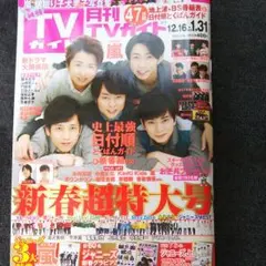 月刊TVガイド  2018  2月号