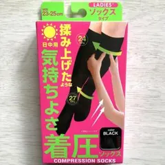 即購入OK☆新品未開封　着圧ソックス　レディース