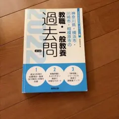 神奈川県・横浜市・川崎市・相模原市の数学科過去問 2022年度版 - メルカリ
