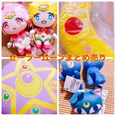 セーラームーン まとめ売り