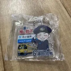 埼玉西武ライオンズ　駅の推し獅子　キーホルダー　源田壮亮