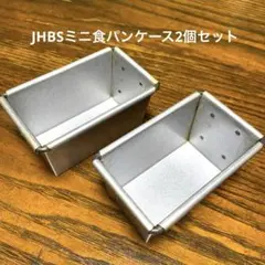 2025年最新】Jhbs ミニ食パン型の人気アイテム - メルカリ