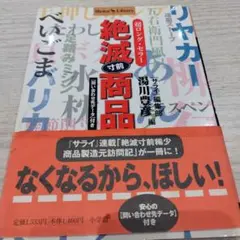超ロング・セラー絶滅寸前商品　1997年の2刷 123P SC
