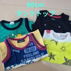 子供用タンクトップ 4枚セット 80cm