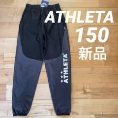 新品ATHLETA アスレタジュニアピステ系トレーニングパンツbk150サイズ