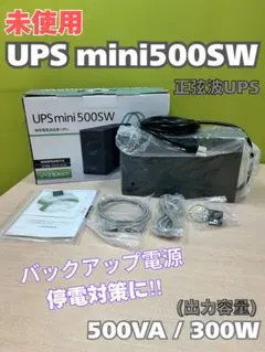 YEC UPS mini 500SW 無停電電源装置 - メルカリ