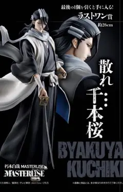 BLEACH 一番くじ　朽木白哉 ラストワン賞　MASTERLISE