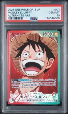 PSA10 ルフィ リーダーパラレル 受け継がれる意志 OP13-001 - メルカリ