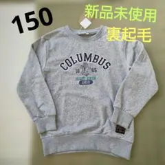 裏起毛 トレーナー 150