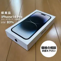 【極美品・オマケ付き】iPhone14 Pro　128GB　スペースブラック