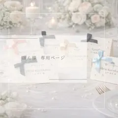 ぽん様 専用ページ