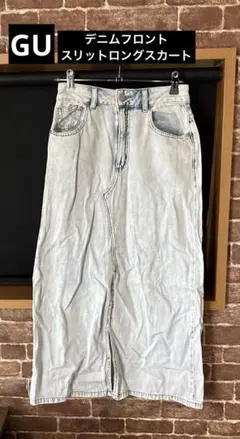 GU デニムフロントスリットロングスカート