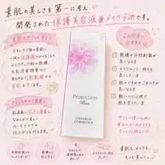 シャンソン プロテクションベースf 日中用美容液 75mL2個セット - メルカリ