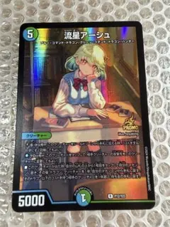 2026年最新】流星アーシュ プロモの人気アイテム - メルカリ