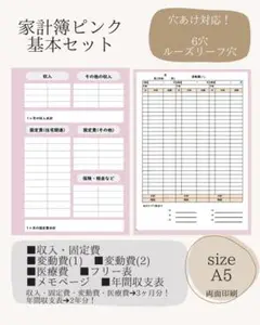家計簿　ピンク　基本セット