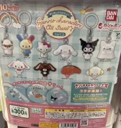 サンリオめじるしキーホルダー