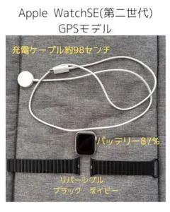 Apple Watch SE (第2世代)充電87% バンド　充電ケーブル付き