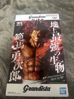Grandista 範馬勇次郎 フィギュア