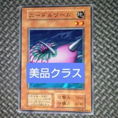 遊戯王カード 初期ノーマル ニードルワーム - メルカリ