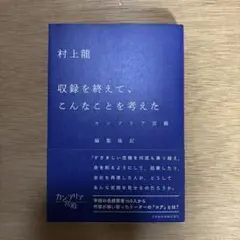 収録を終えて、こんなことを考えた カンブリア宮殿 編集後記