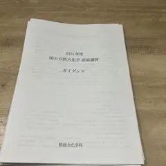 2026年最新】鉄緑会 化学 大阪の人気アイテム - メルカリ