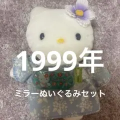 ハローキティ 当時物　ハイビ　ぬいぐるみ ミラー　平成レトロ　平成女子 Y2K ハローキティ 当時物 ぬいぐるみ ミラー 平成レトロ 平成女子 Y2K 激