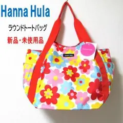 【タグ付き未使用新品】HannaHula ラウンドトートバッグ ポップフラワー柄のサムネイル