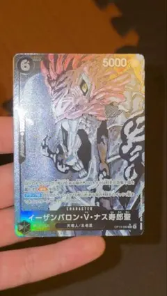 イーザンバロン・V・ナス毒郎聖 トレーディングカード