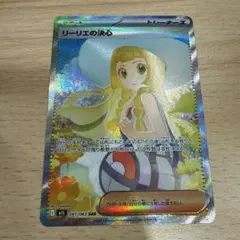 げ*は様 【美品】リーリエの決心SAR ポケモンカード メガブレイブ