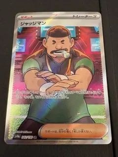 ジャッジマン SR SV4a シャイニートレジャーex 342/190