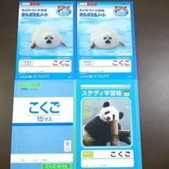 新品未使用　学習帳　ノート　国語　15マス　リーダー線入り　 まとめ売り