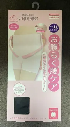 犬印本舗 カシュクールらくばき妊娠帯 ブラック LLサイズ 新品未使用