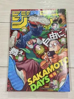 2026年最新】週刊少年ジャンプ2022年17号の人気アイテム - メルカリ