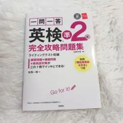 英検準2級 完全攻略問題集 CD付き