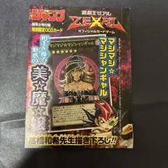 【特価】遊戯王 マジマジ☆マジシャンギャル 未開封付録カード