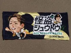 福岡ソフトバンクホークス 周東佑京 200盗塁達成記念 TVQ フェイスタオル