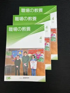 職場の教養　　4月号