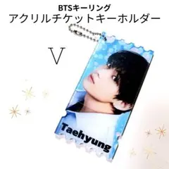 BTS 】 V テテ アクリルチケットキーホルダ TIRTIR ♯13 - メルカリ