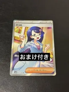 マコモ SR SV11B ブラックボルト 166/086 おまけヒカリ N