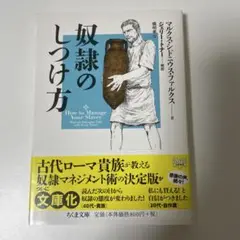 奴隷のしつけ方