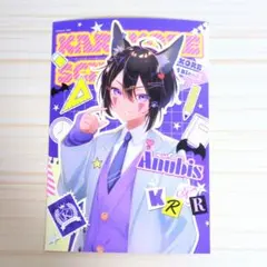 混血のカレコレ　ランダムブロマイド　アヌビス