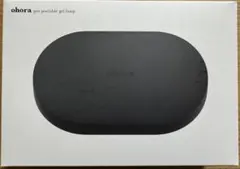 ohora オホーラプロポータブルジェルランプ ブラック