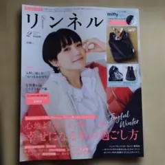 リンネル 2026年2月号 雑誌のみ